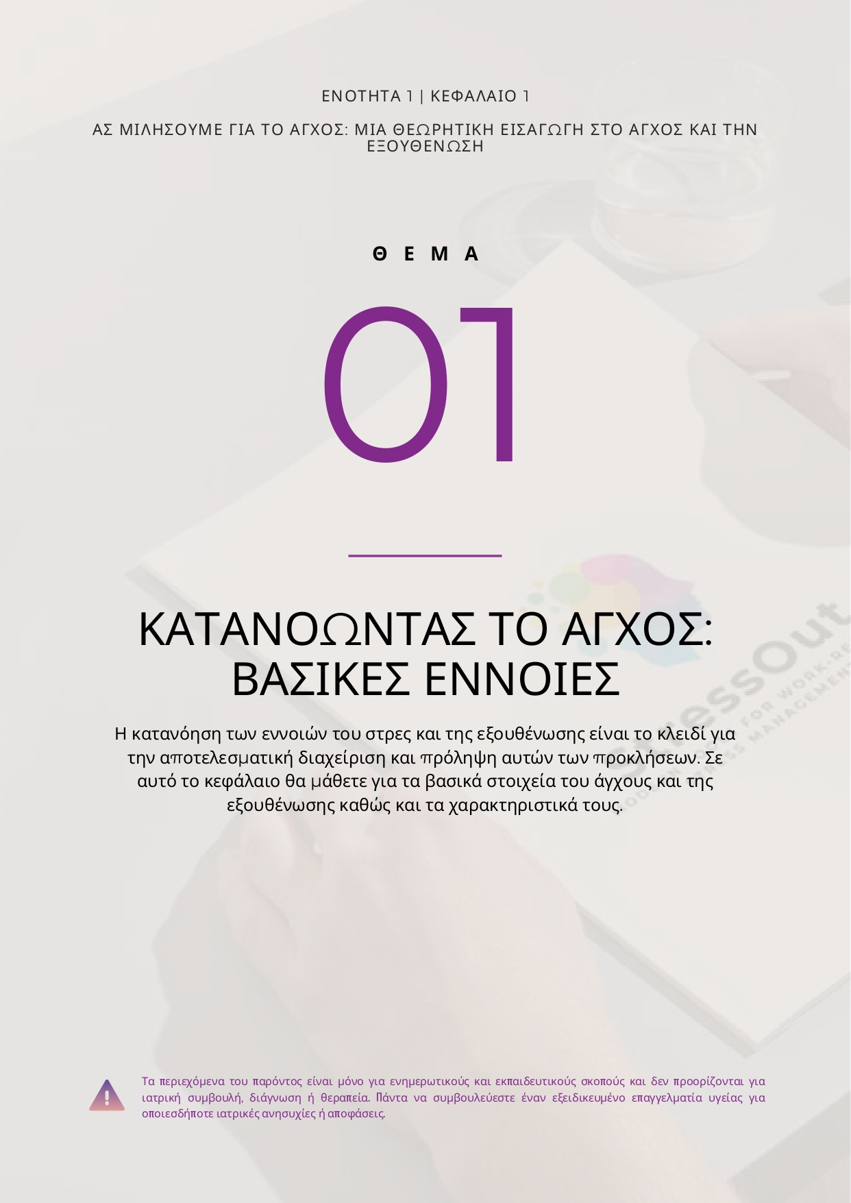 T1 Understanding Stress Key Concepts page 0001