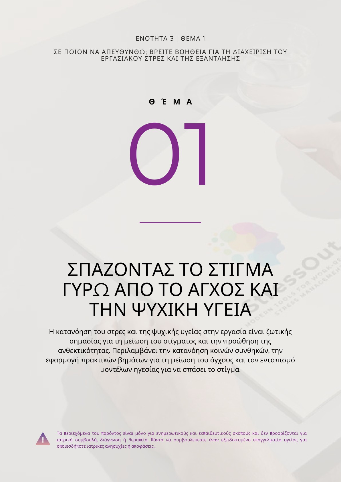 T1 - Breaking the stigma around stress & mental health_page-0001