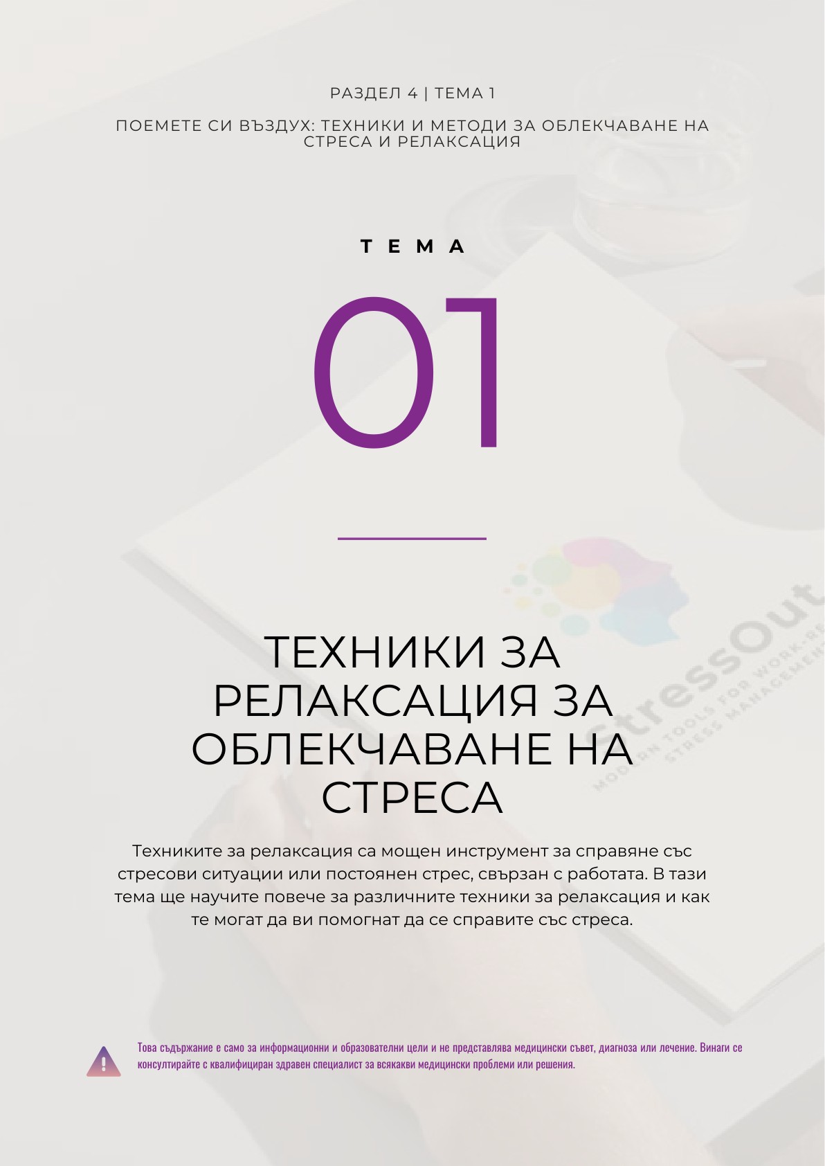 T1 - Relaxation techniques for stress relief_page-0001