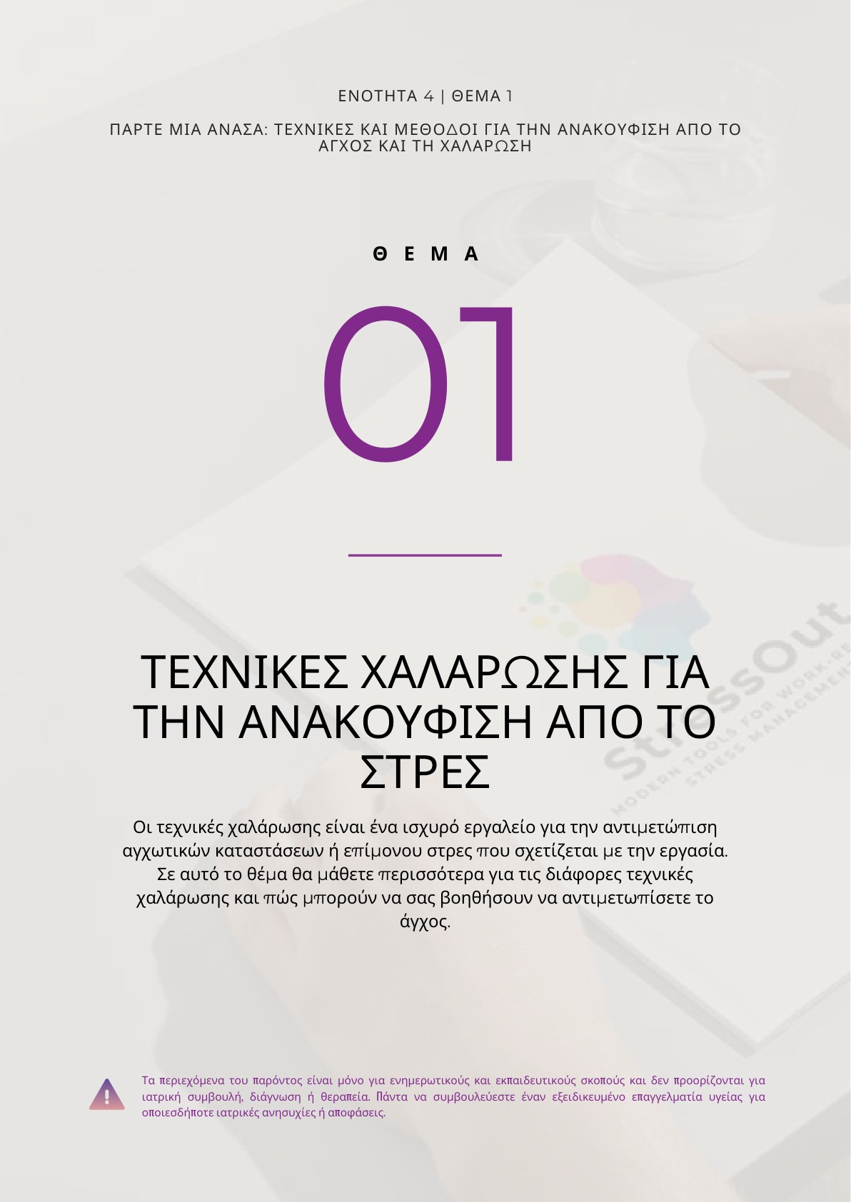 T1 - Relaxation techniques for stress relief_page-0001