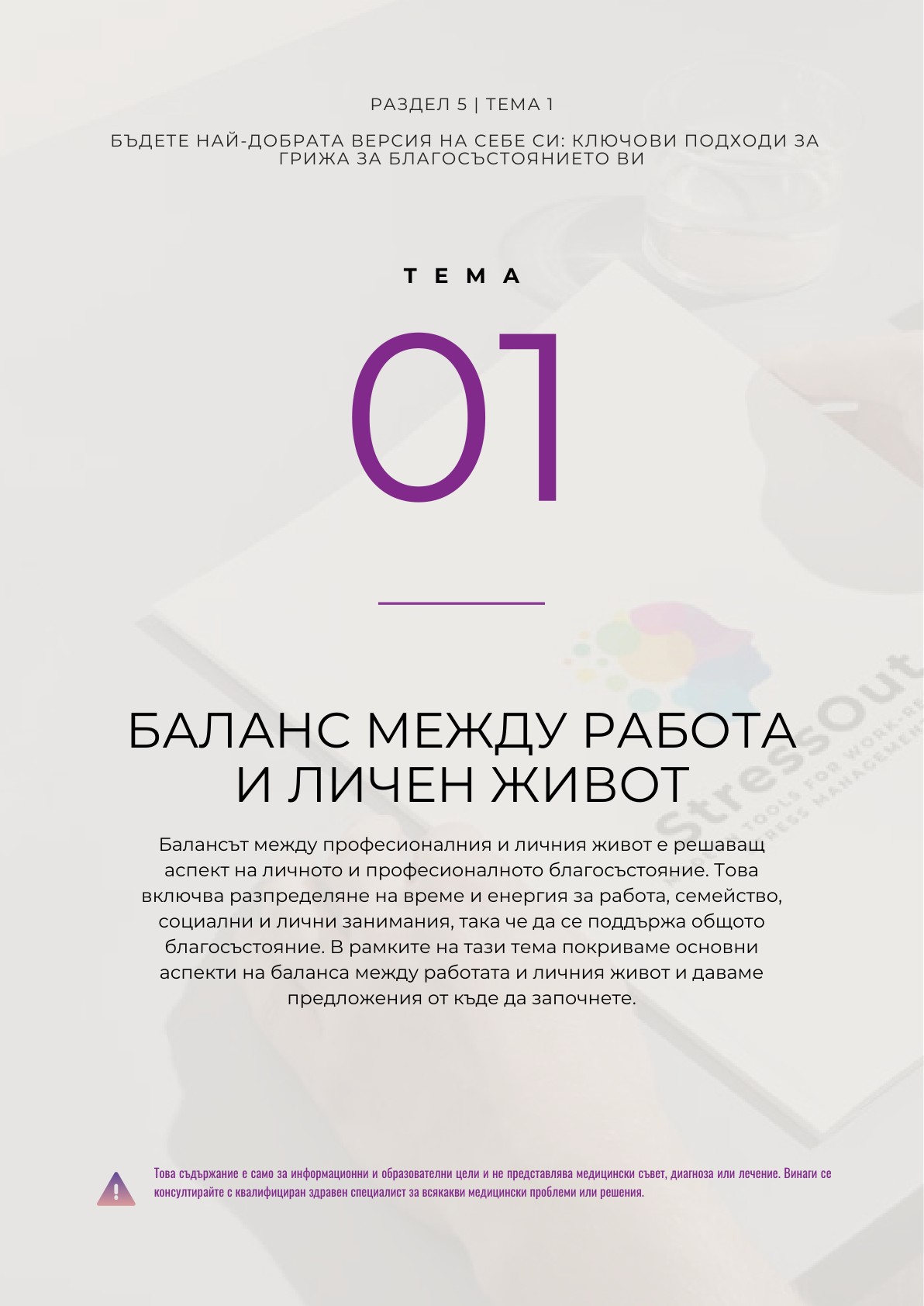 T1 - Work-life balance_page-0001