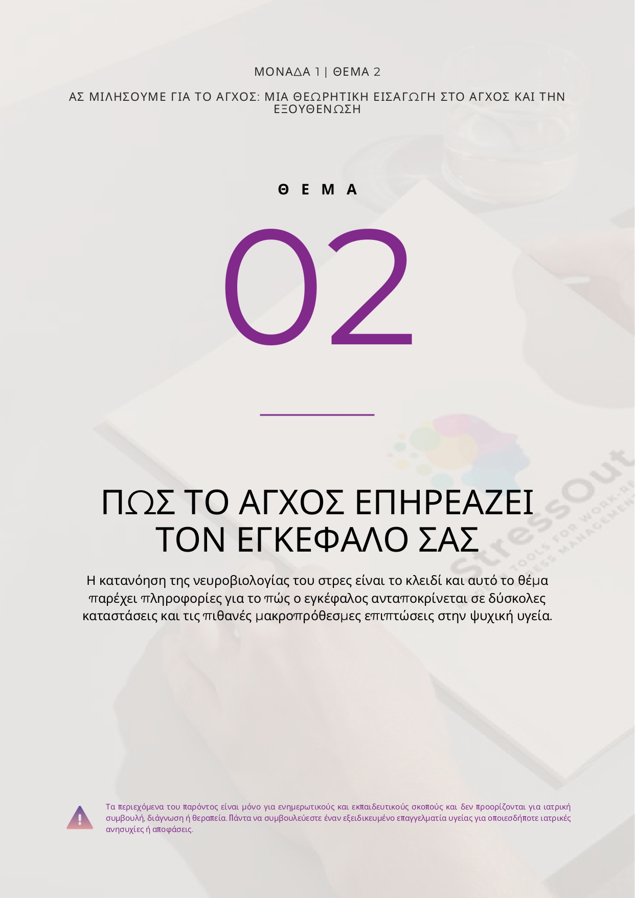 T2 How Stress affects Your Brain page 0001