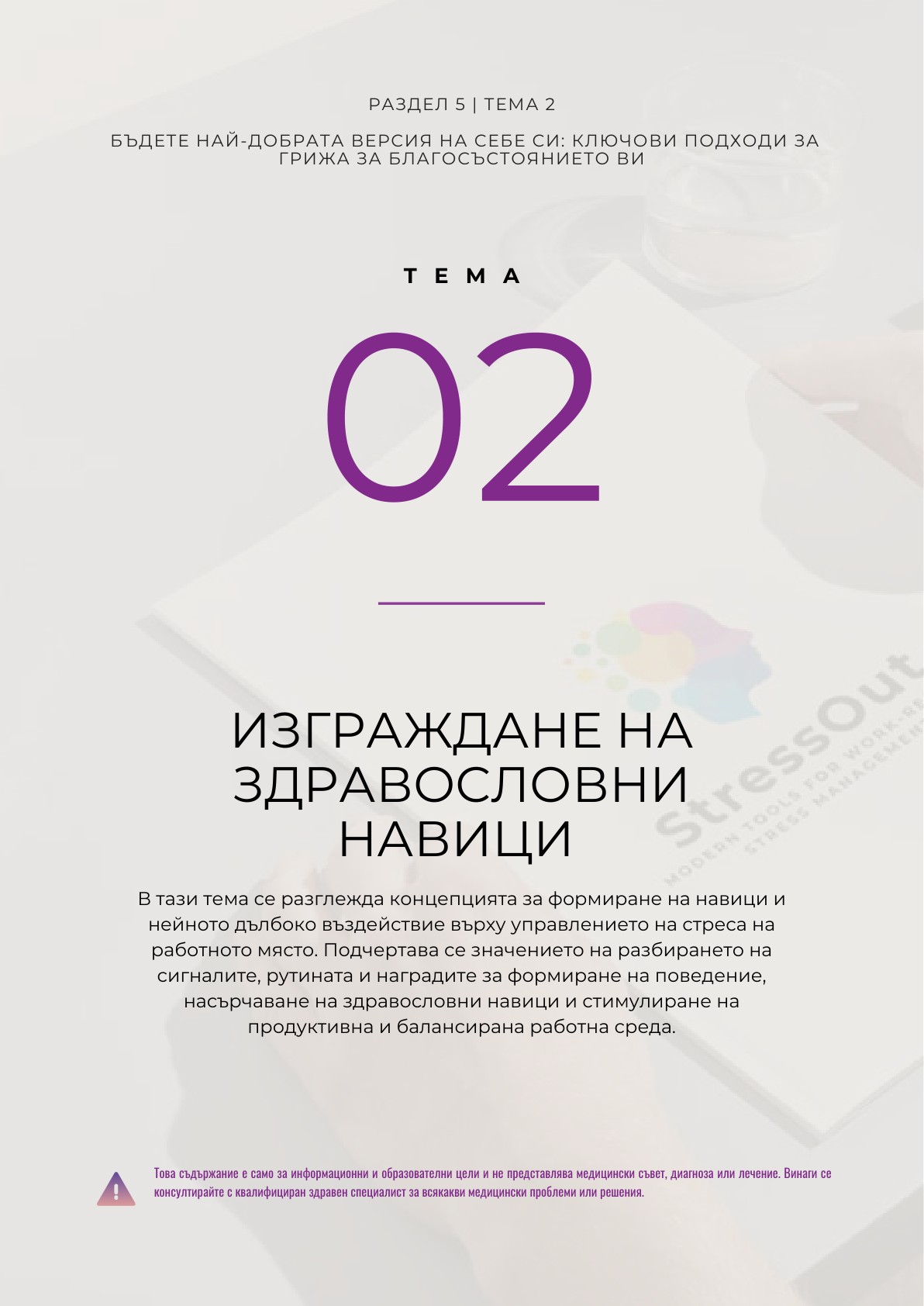 T2 - Building healthy habits _page-0001