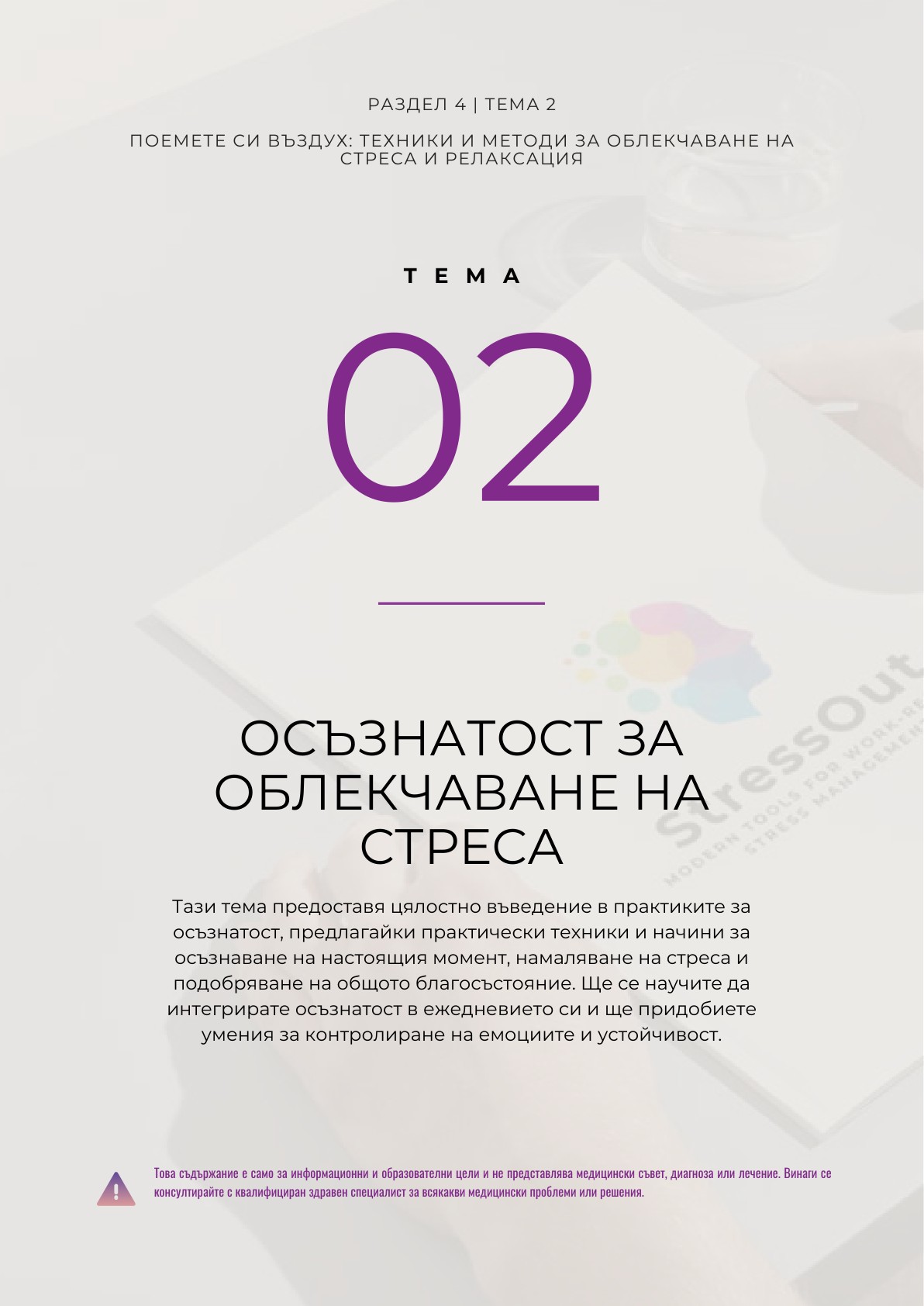 T2 - Mindfulness for stress relief_page-0001