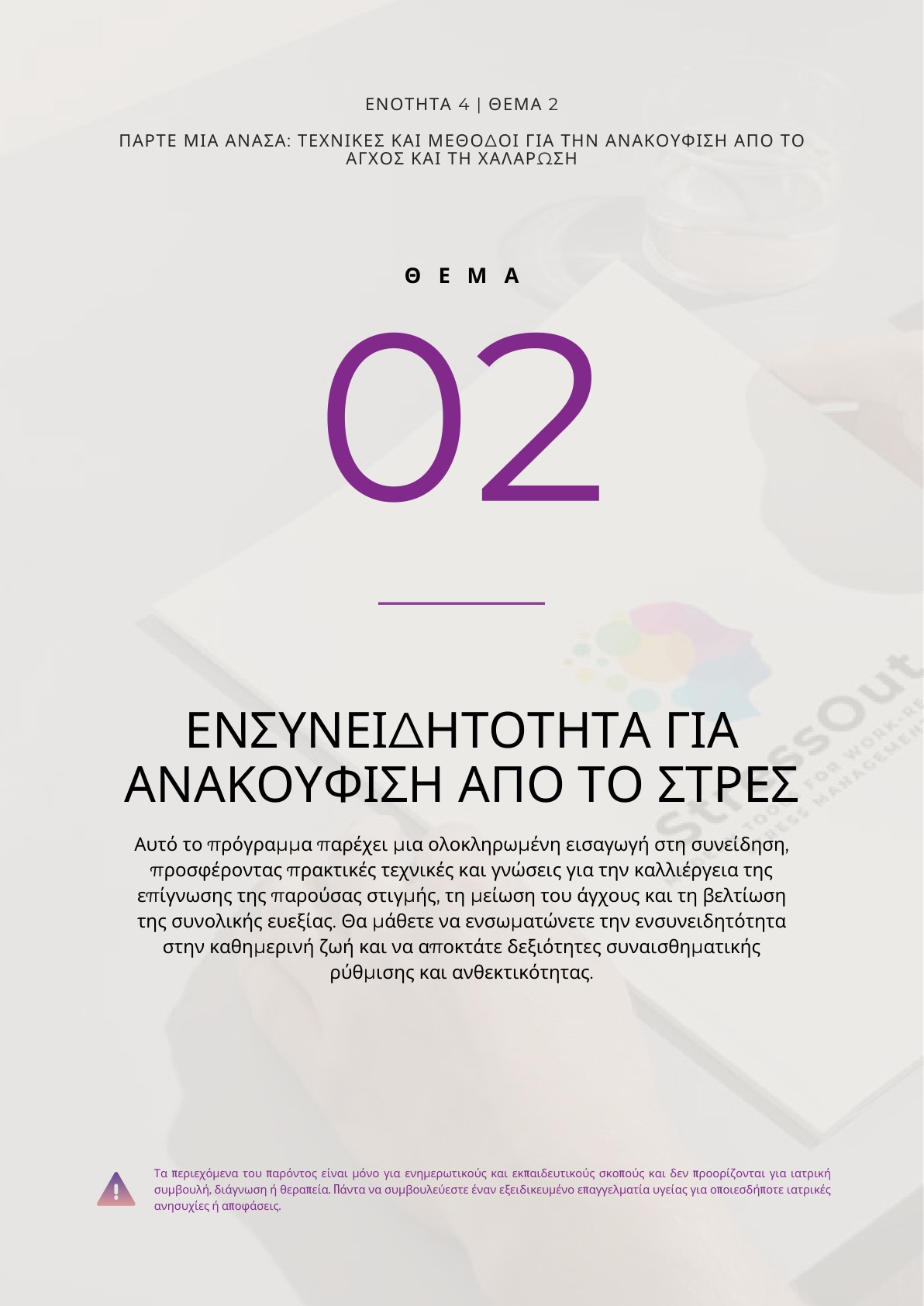 T2 - Mindfulness for stress relief_page-0001