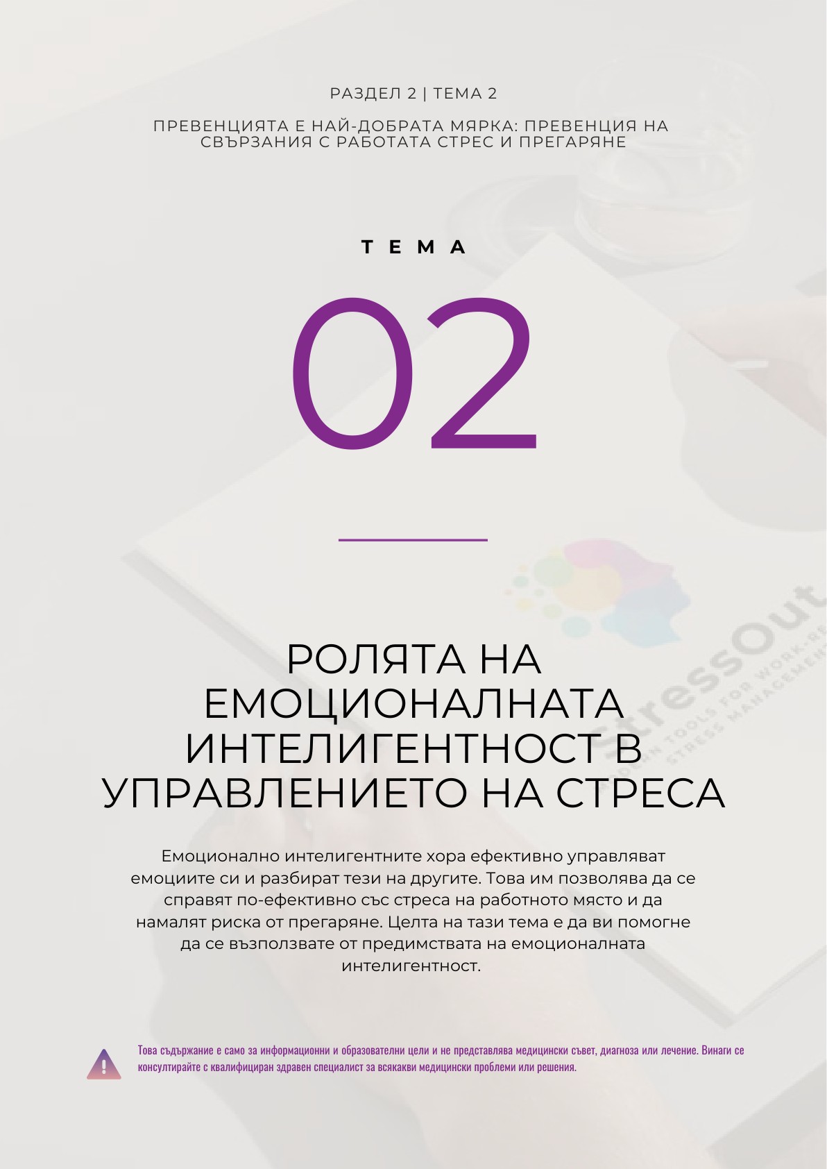 T2 - The Role of Emotional Intelligence in Stress Management_page-0001