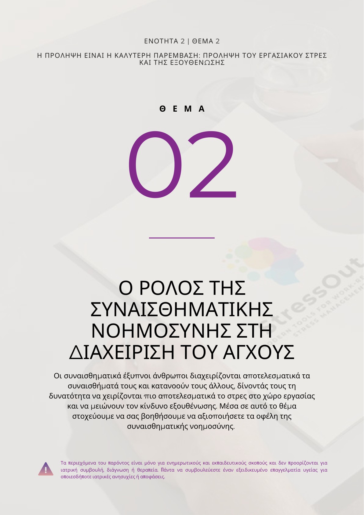 T2 - The Role of Emotional Intelligence in Stress Management_page-0001