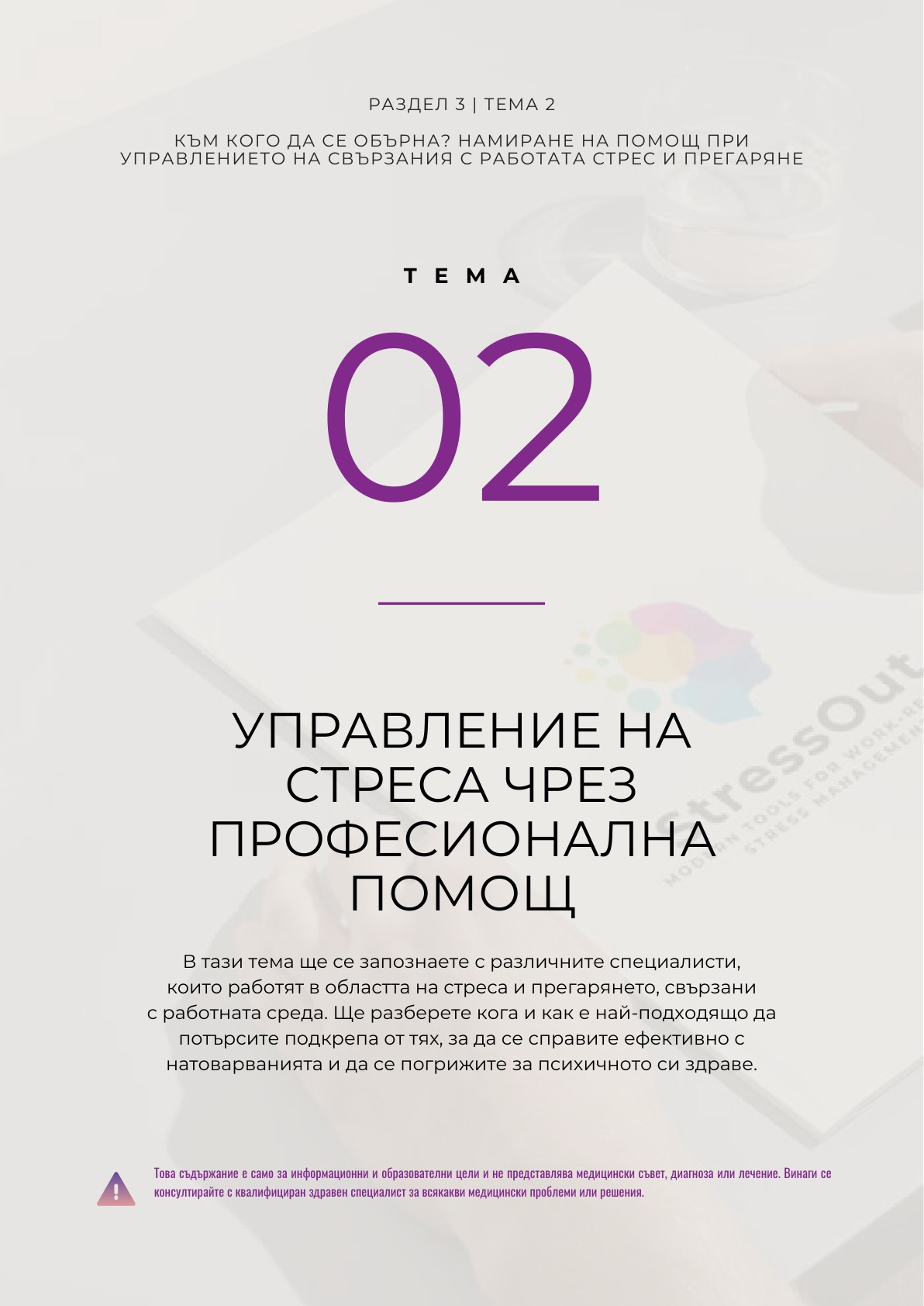 T2- Unlocking Stress management via Professional Help_page-0001