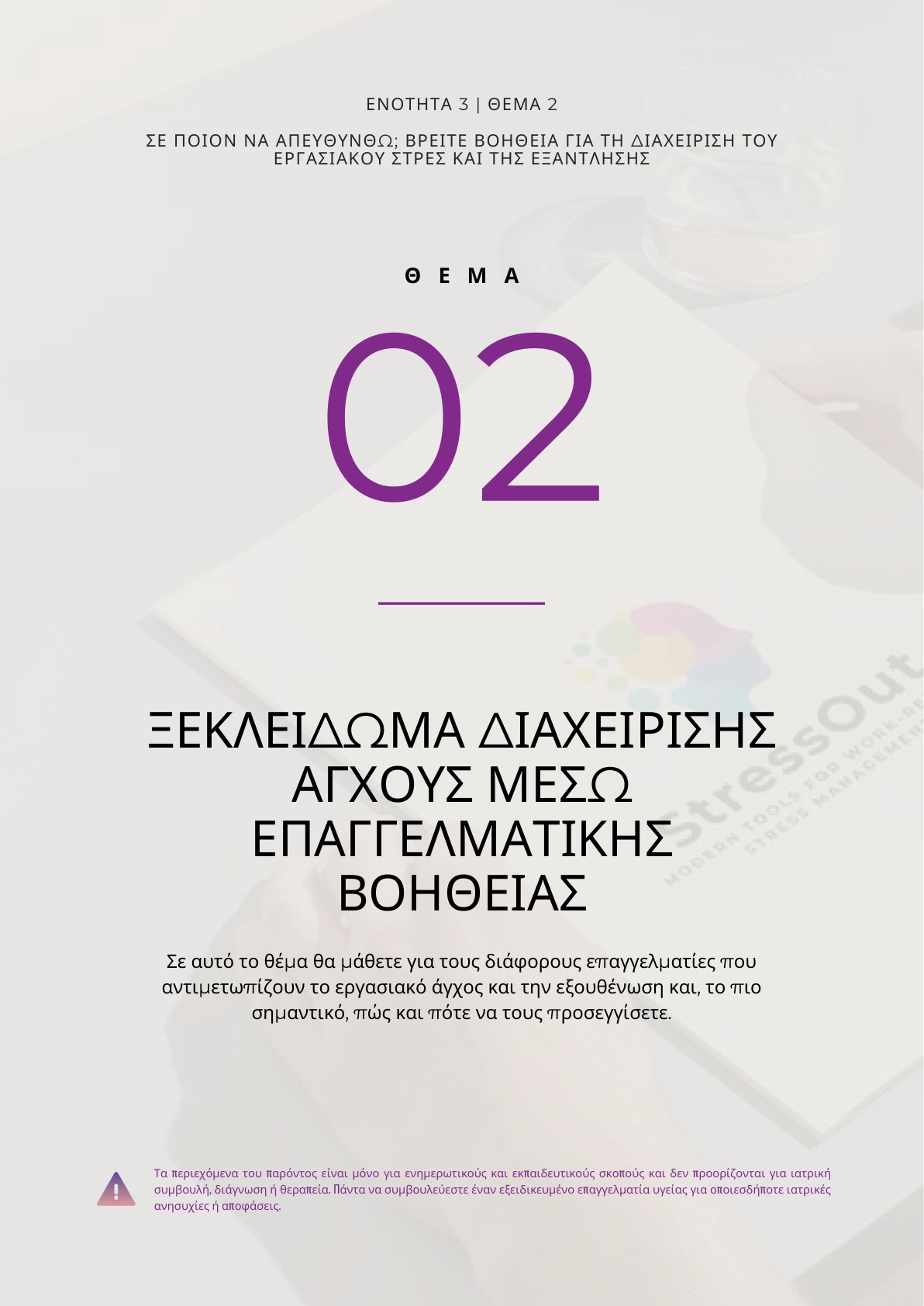 T2- Unlocking Stress management via Professional Help_page-0001