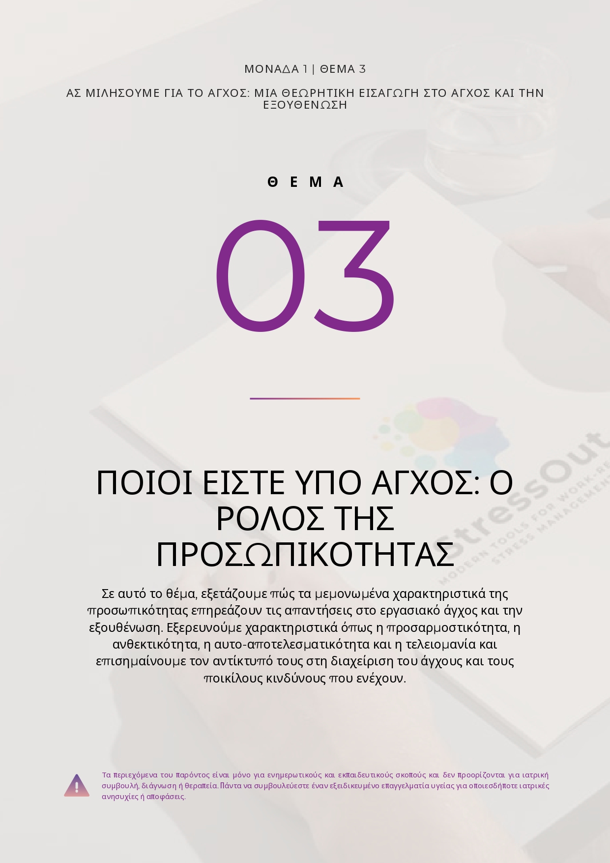 T3 - Who You Are Under Stress The Role of Personality_page-0001