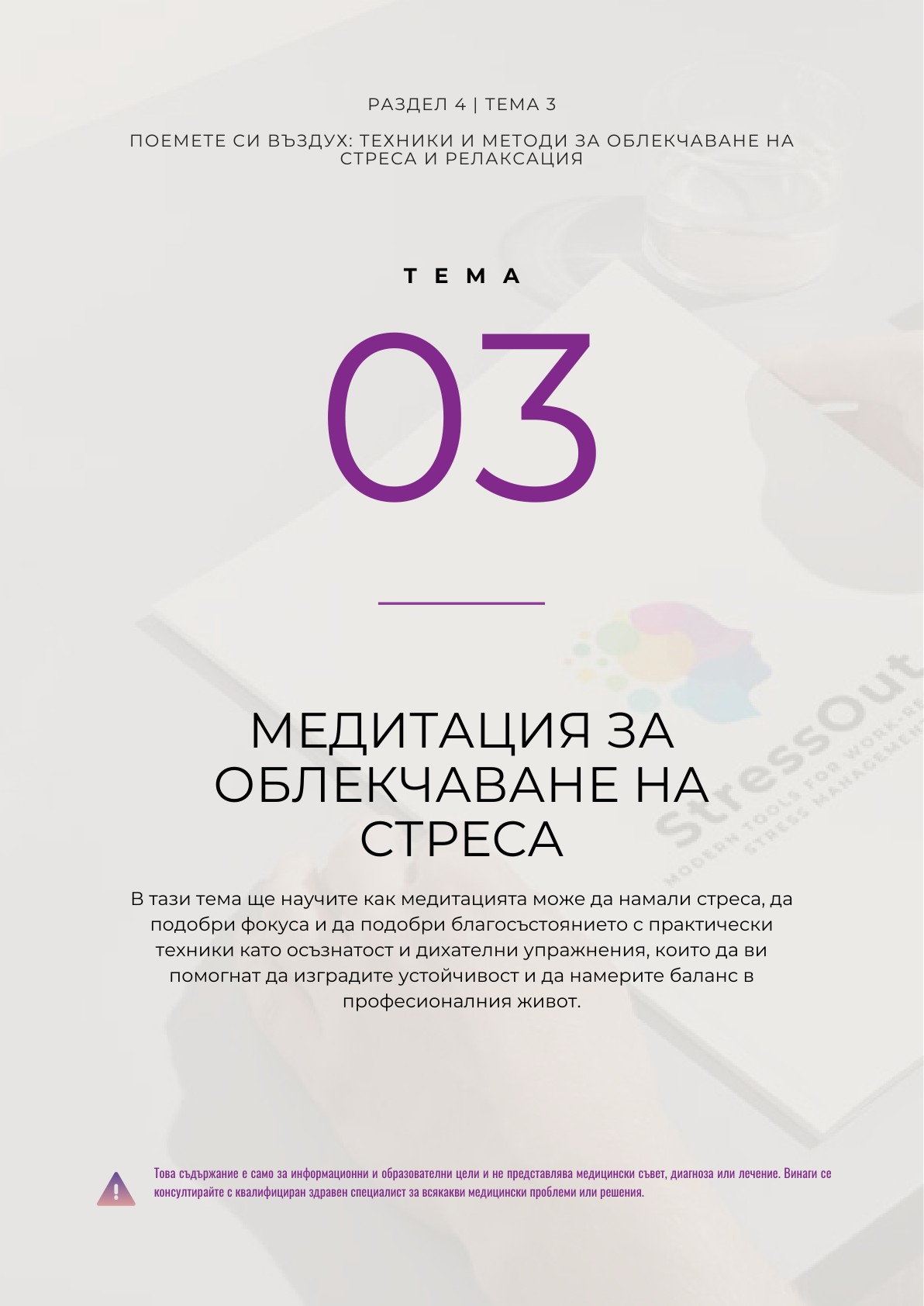 T3 - Meditation for stress relief_page-0001