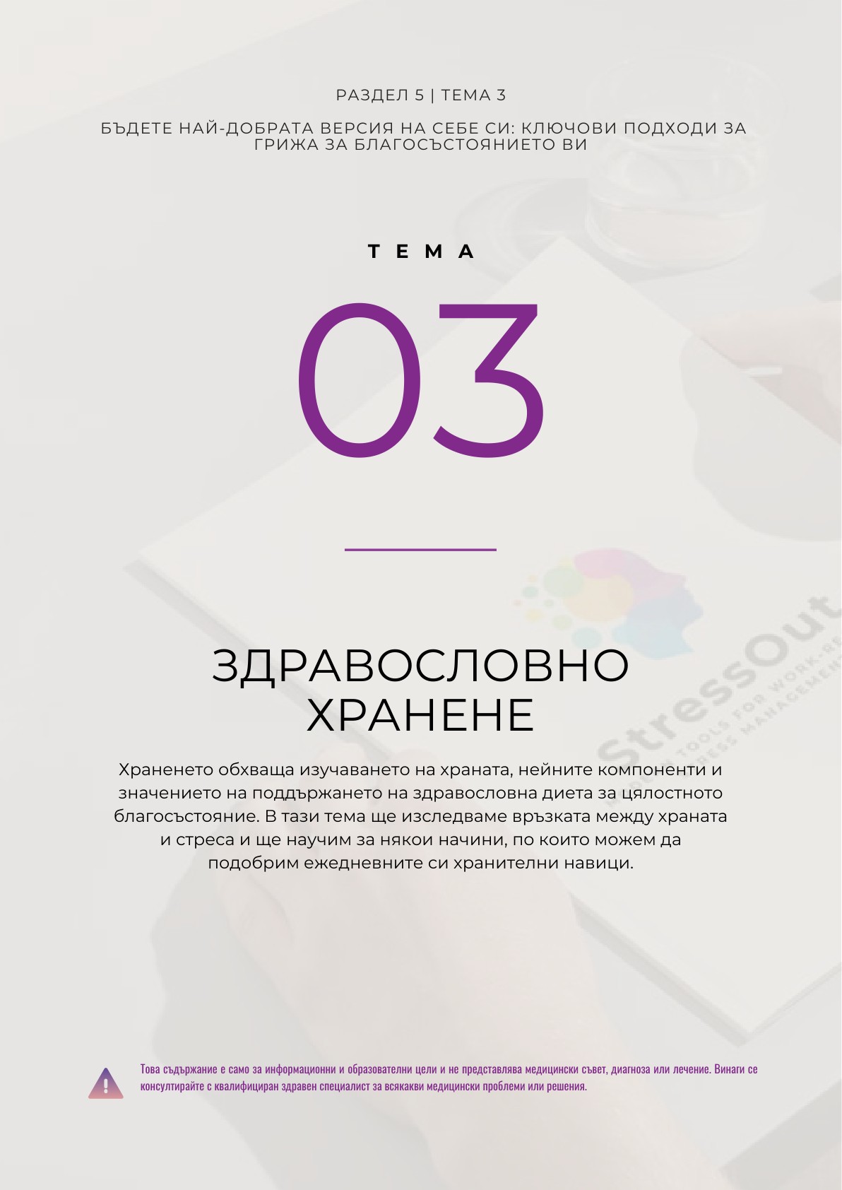 T3 - Nutrition_page-0001