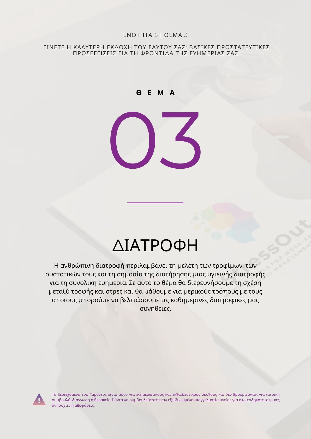 T3 - Nutrition_page-0001