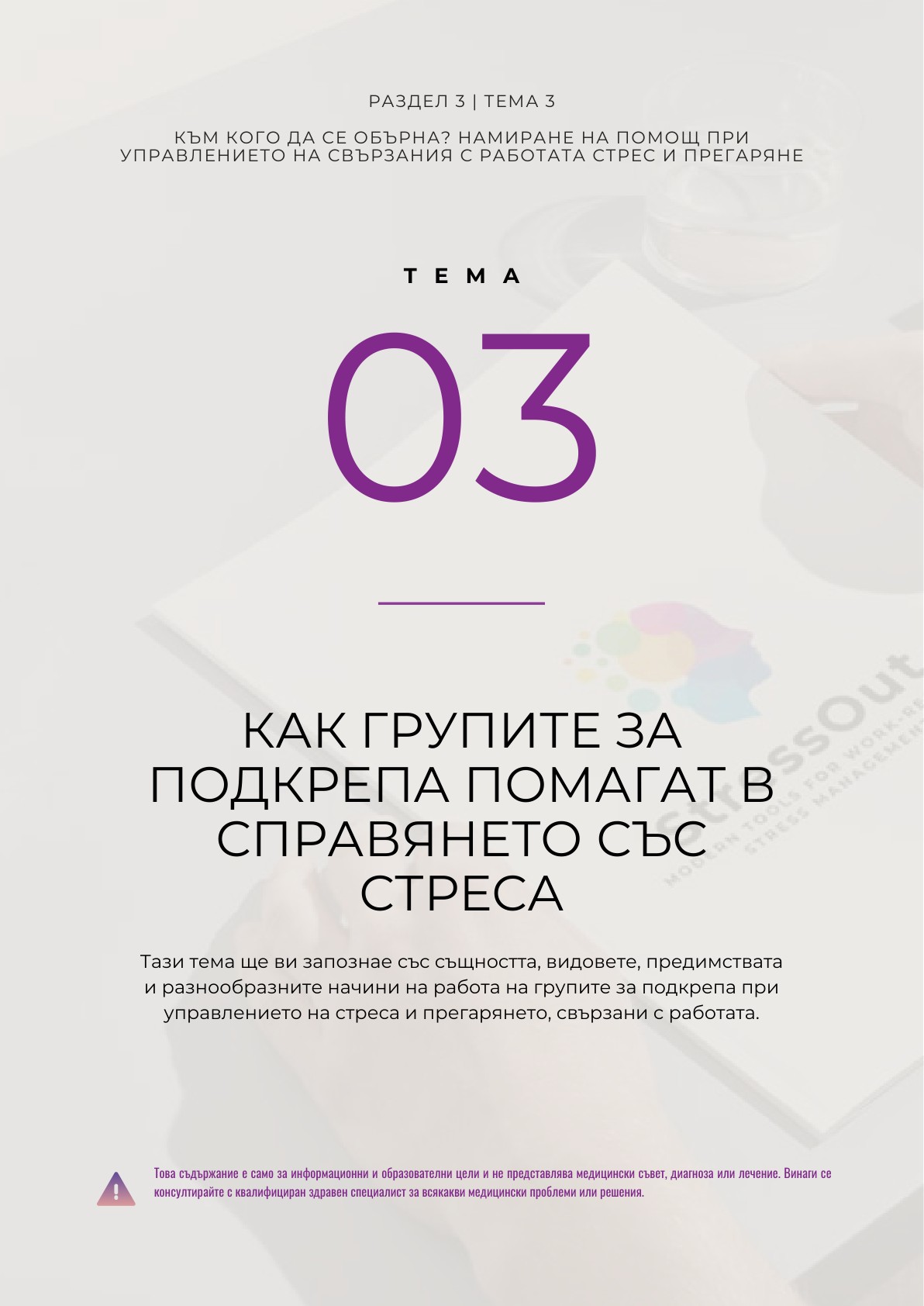 T3 - The Power of Support Groups in managing stress_page-0001