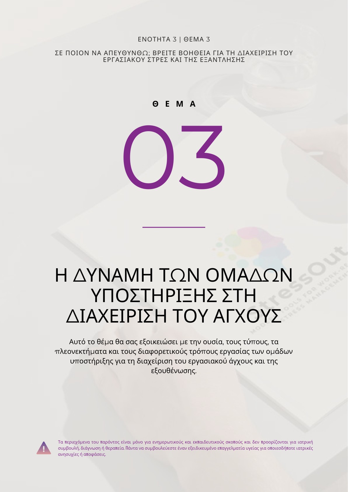 T3 - The Power of Support Groups in managing stress_page-0001