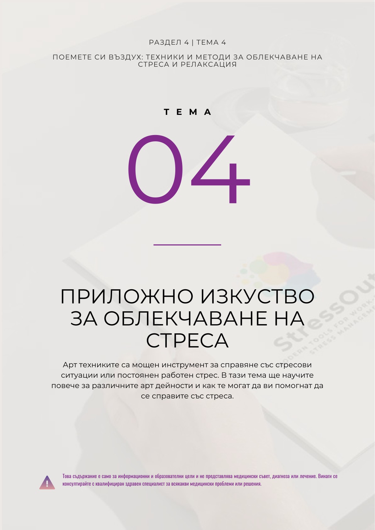 T4 - Practical Art for stress relief_page-0001