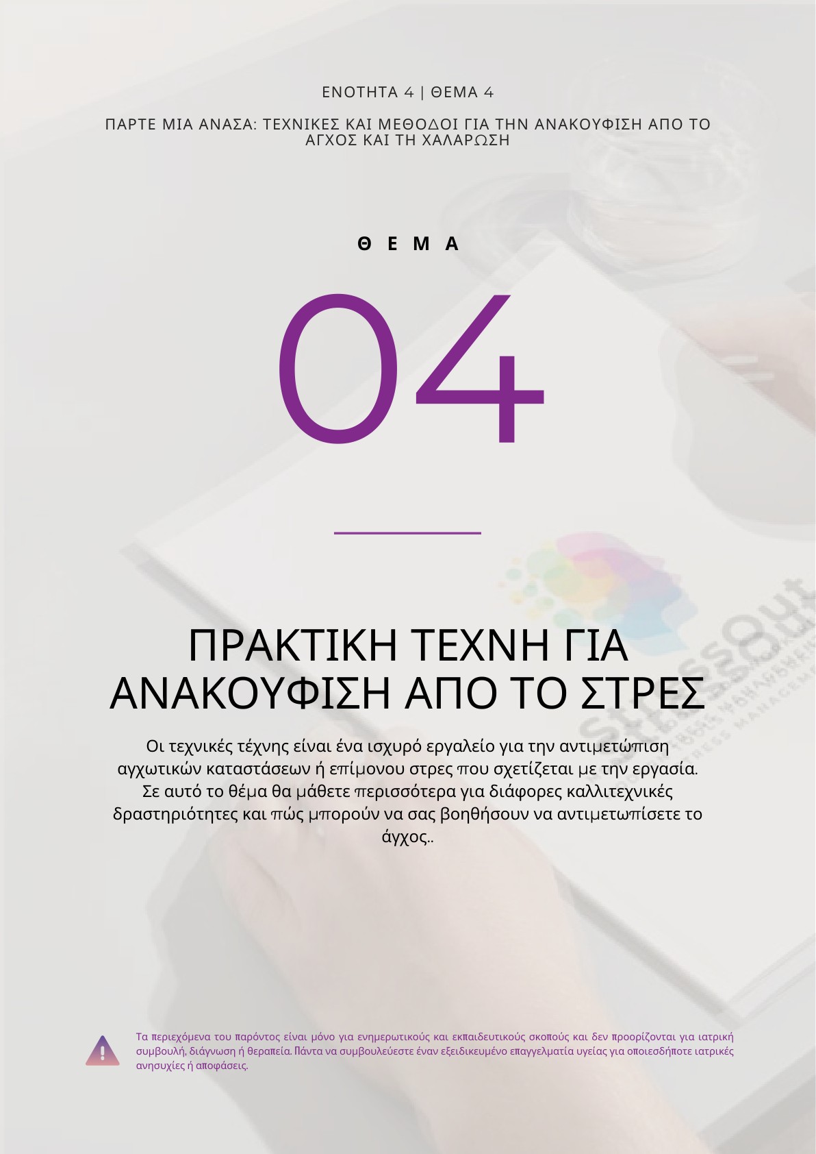 T4 - Practical Art for stress relief_page-0001