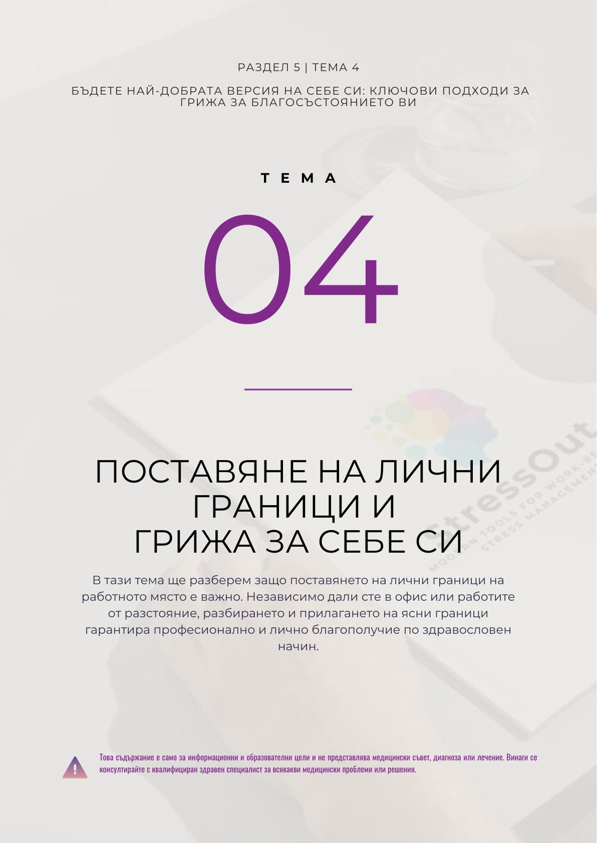 T4 - Setting personal boundaries and self-care_page-0001