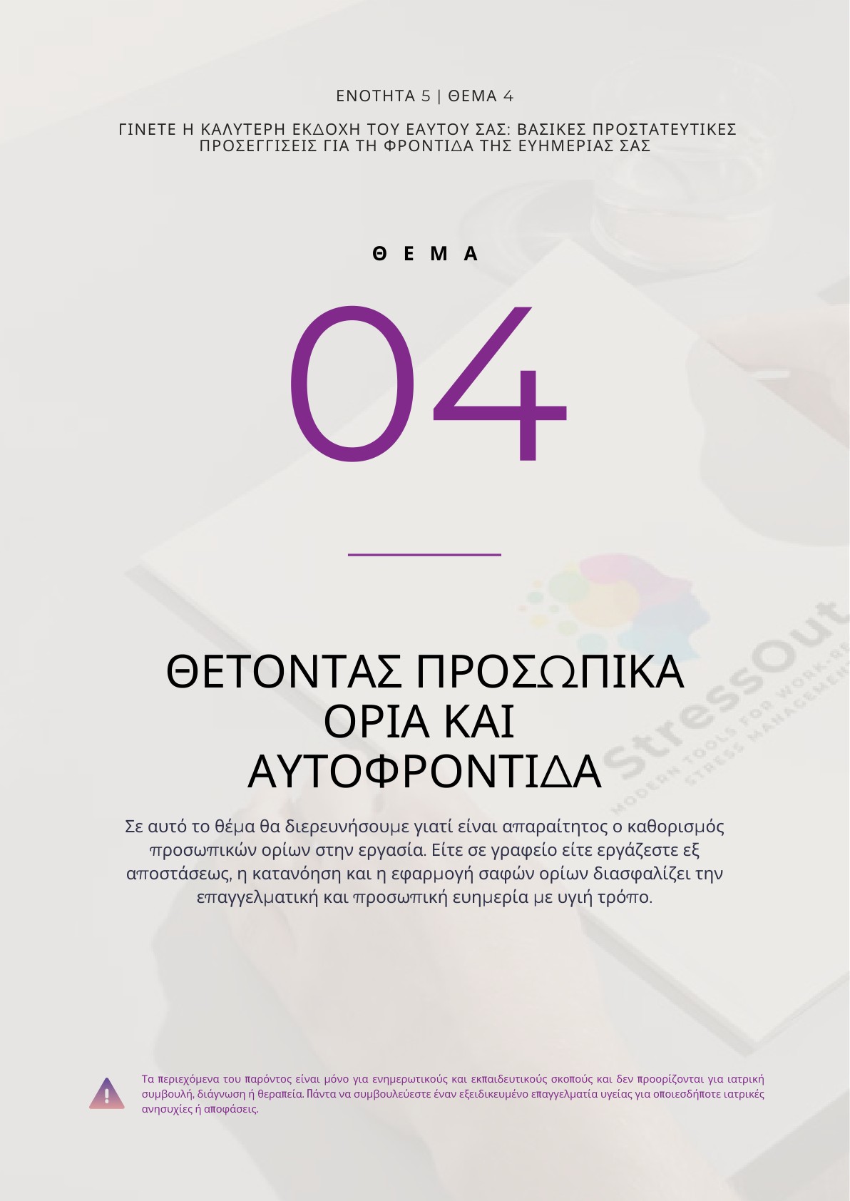 T4 - Setting personal boundaries and self-care_page-0001