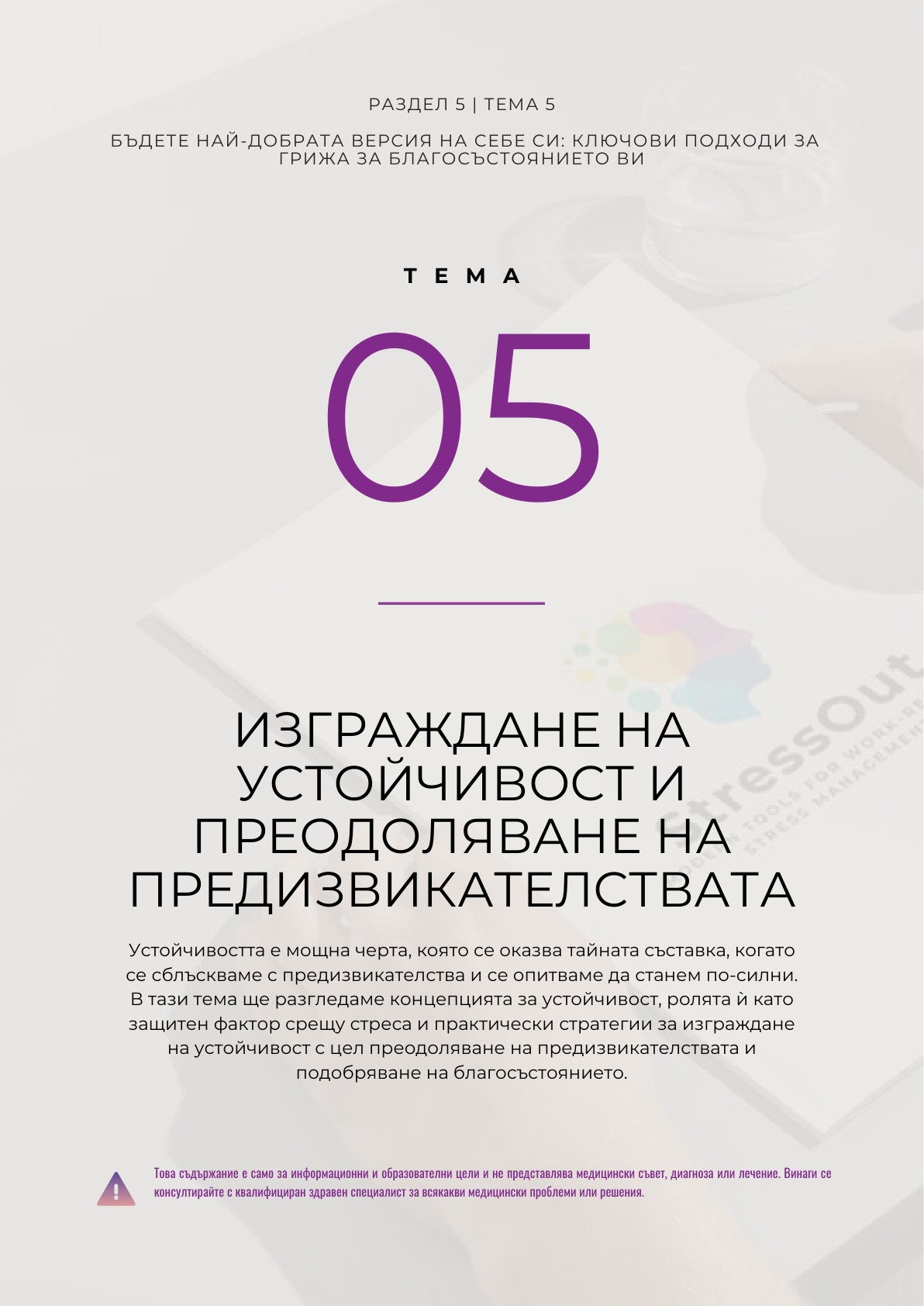 T5 - Building resilience and overcoming challenges_page-0001