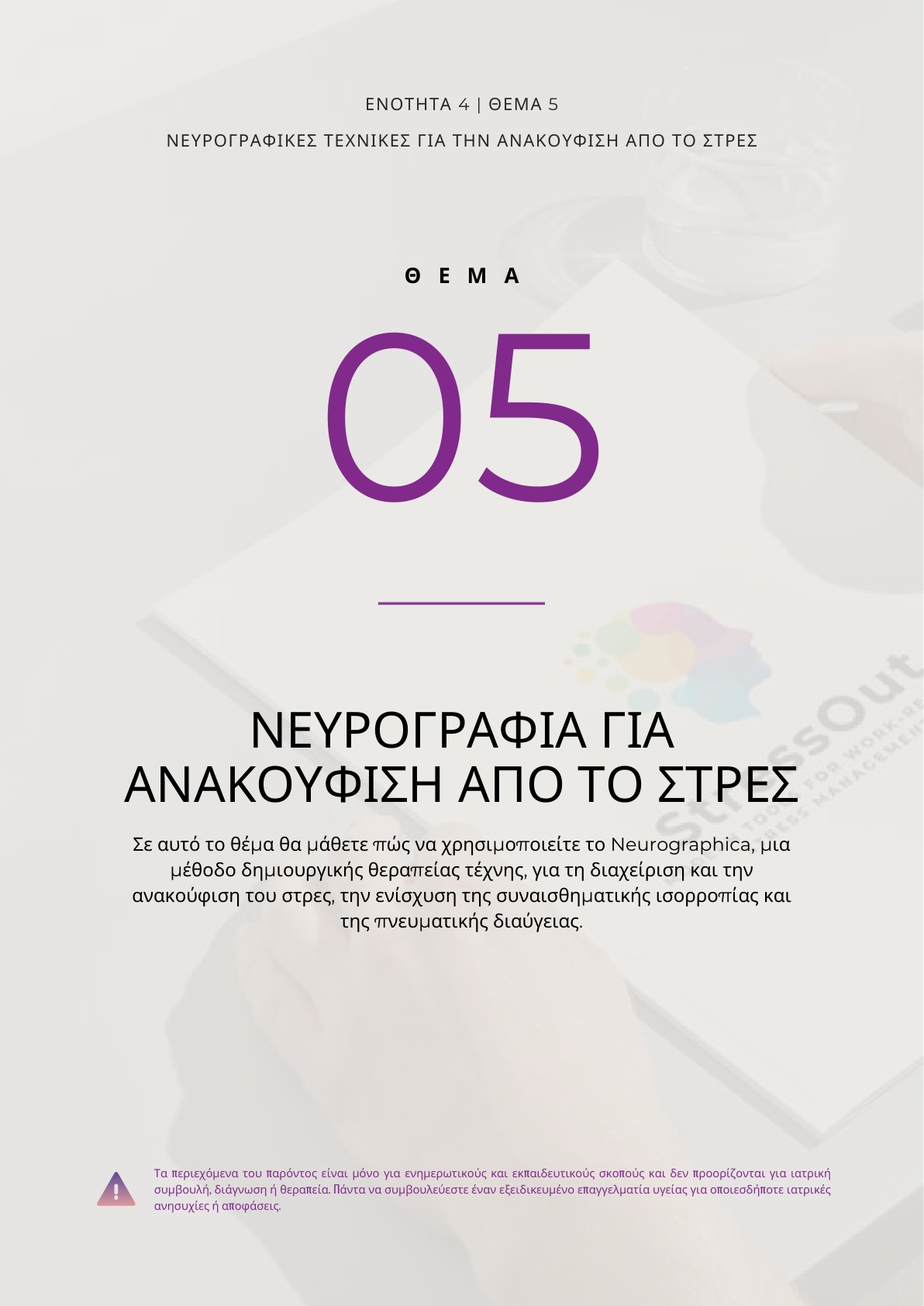 T5 - Neurographica for Stress Relief_page-0001