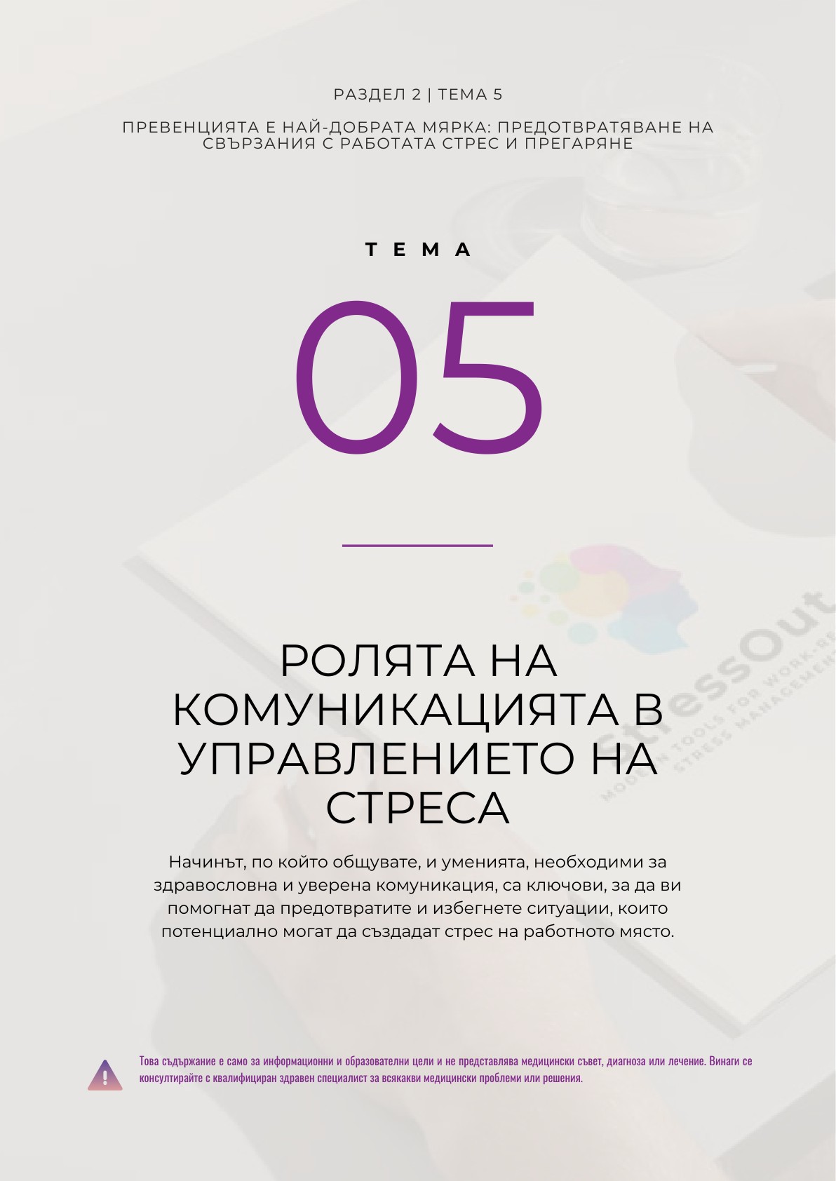 T5 - The Role of Communication in Stress management_page-0001