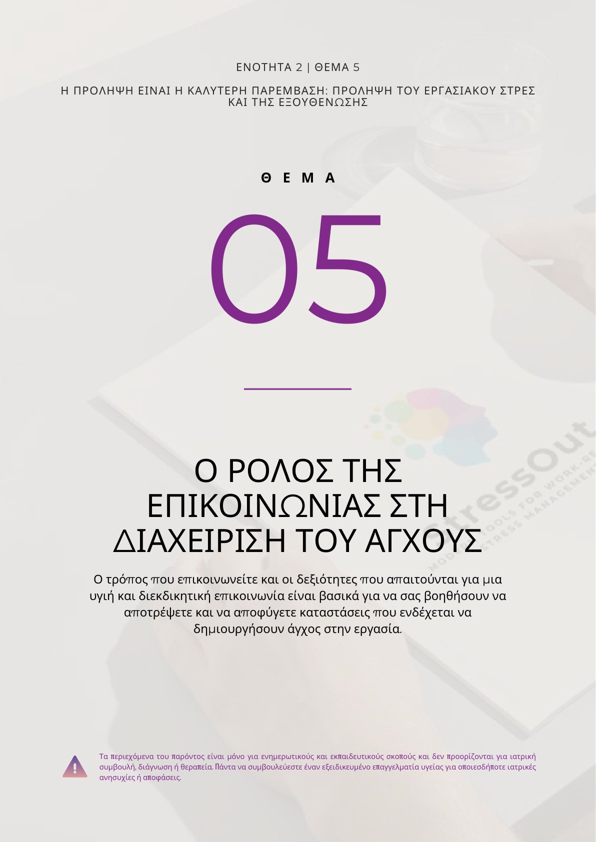 T5 - The Role of Communication in Stress management_page-0001