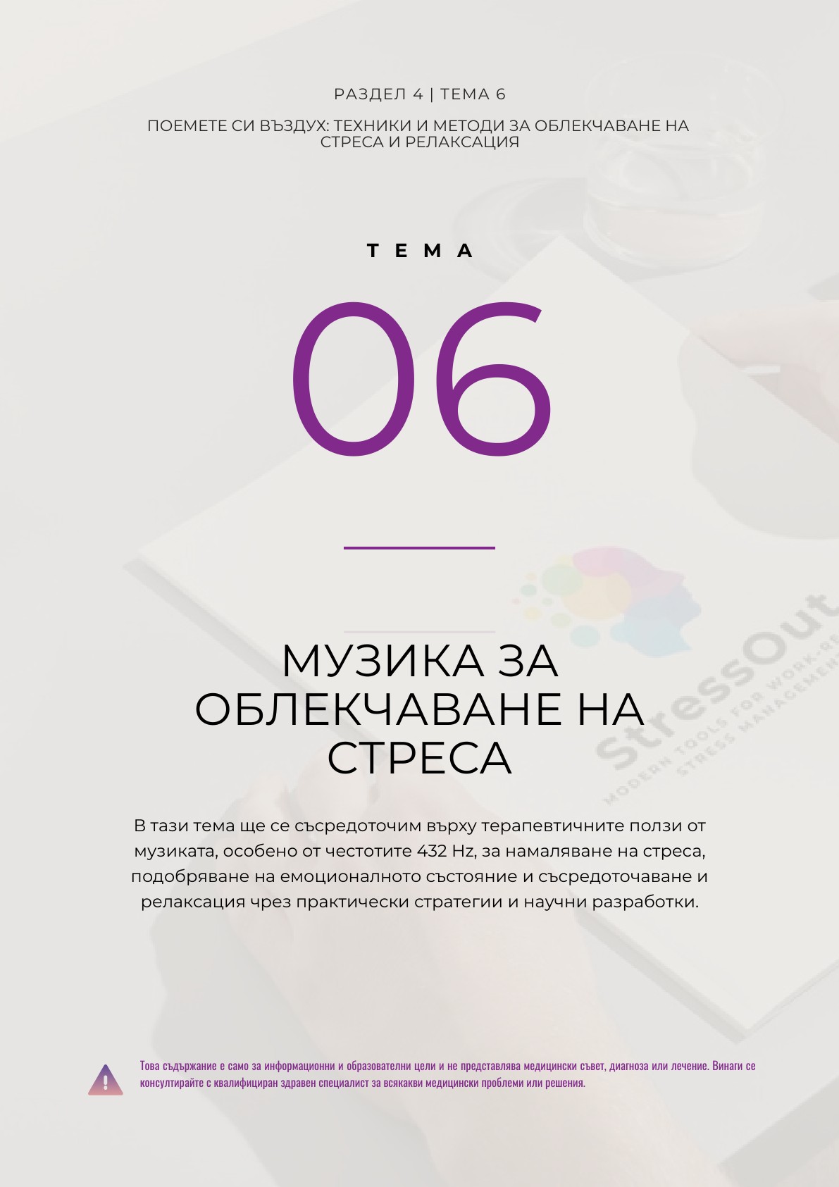 T6 - Music for Stress Relief_page-0001