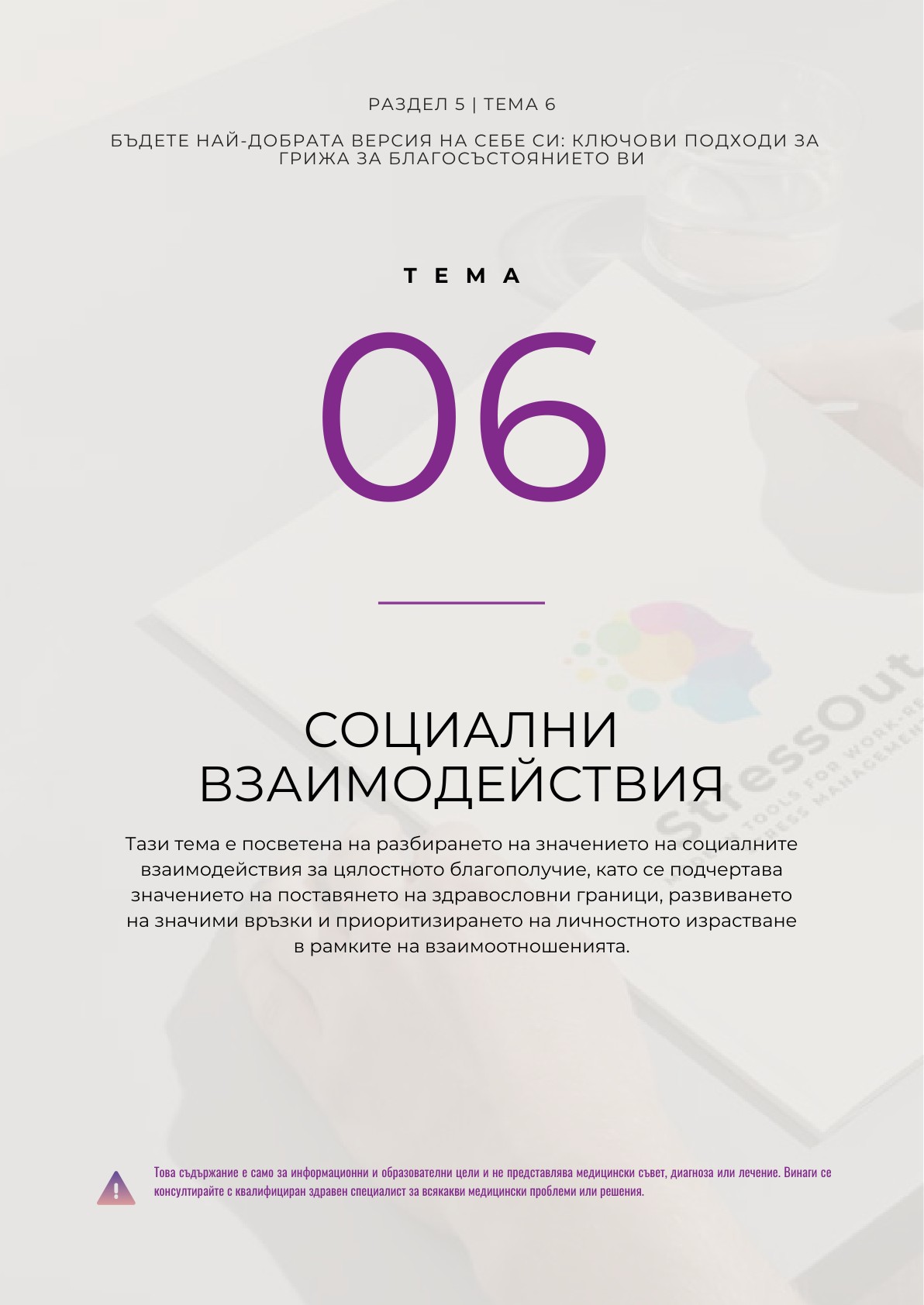 T6 - Social interactions_page-0001