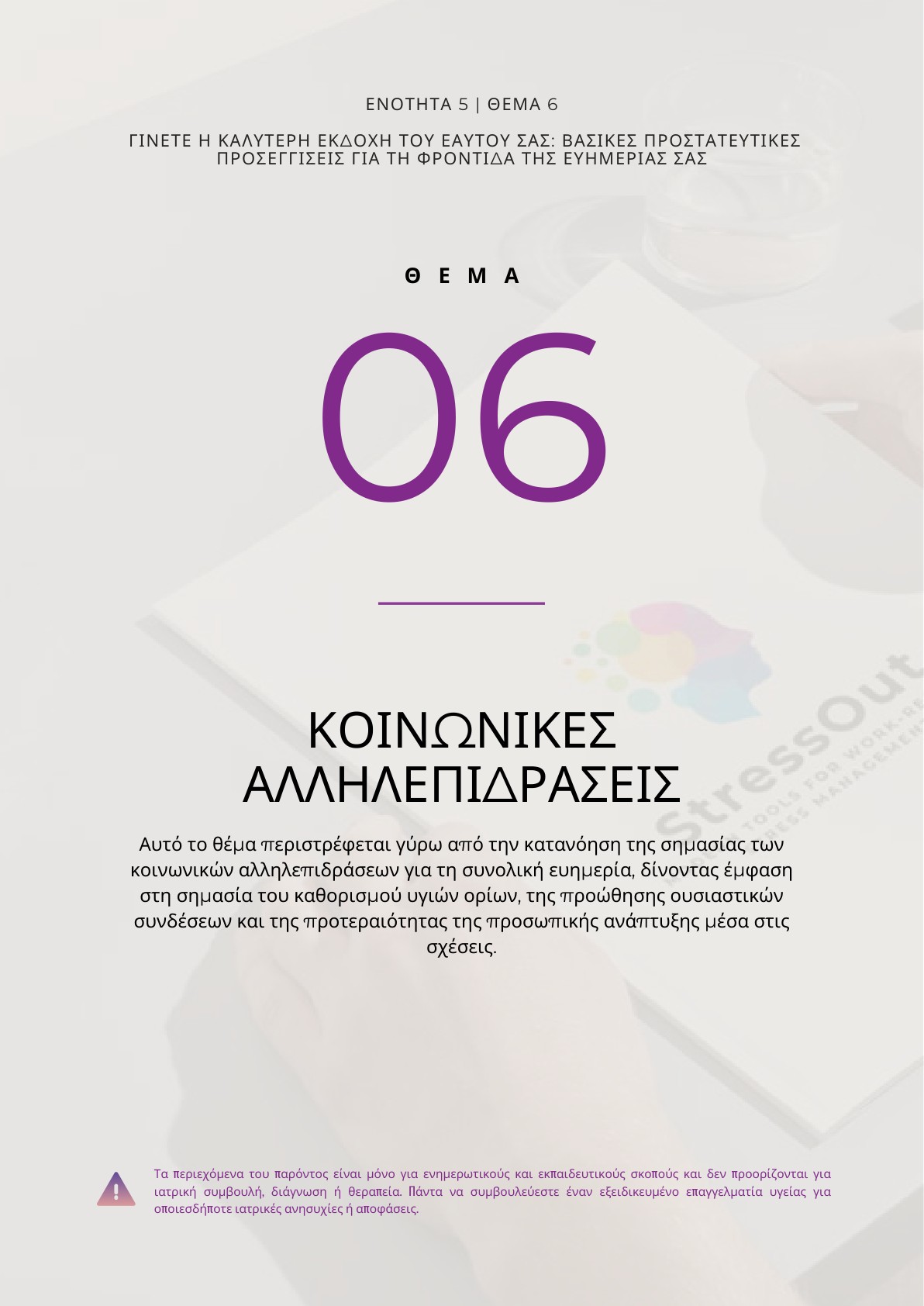 T6 - Social interactions_page-0001