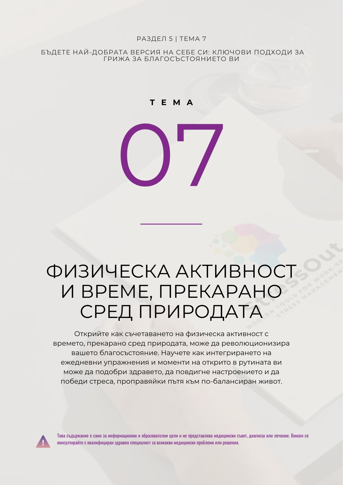 T7 - Physical Activities & Time in nature_page-0001