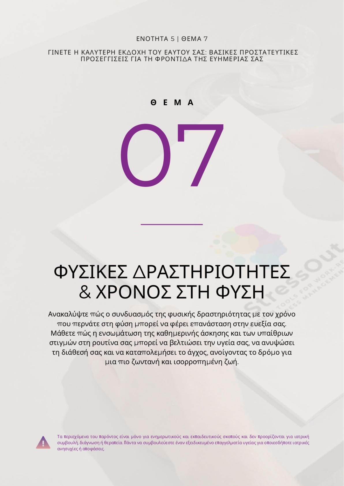 T7 - Physical Activities & Time in nature_page-0001